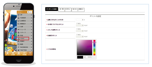 ポイント機能Point