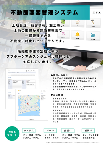 不動産顧客管理システム()