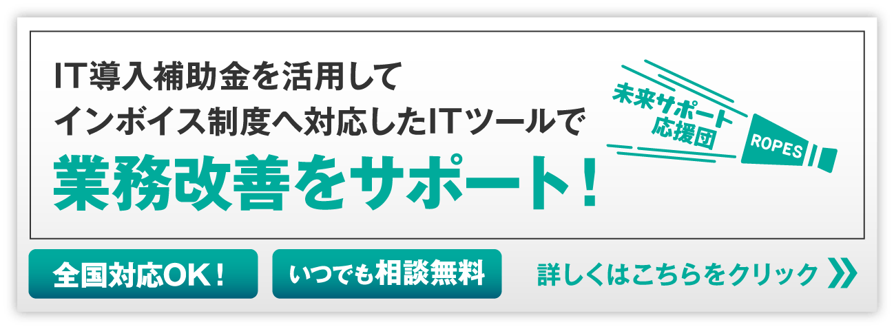 ■IT補助金