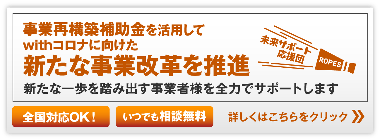 ■事業再構築