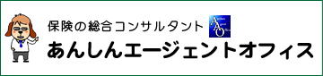 あんしんエージェントオフィス